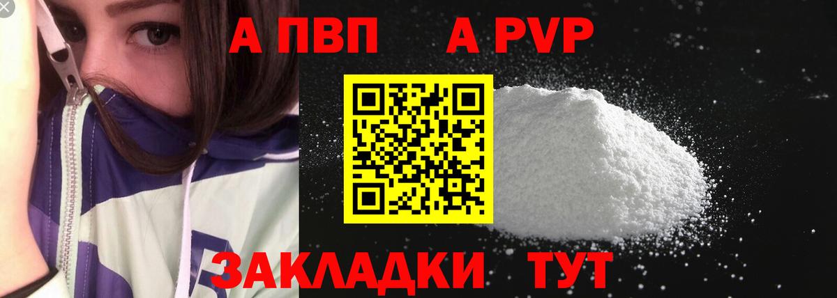 A-PVP VHQ Лесосибирск