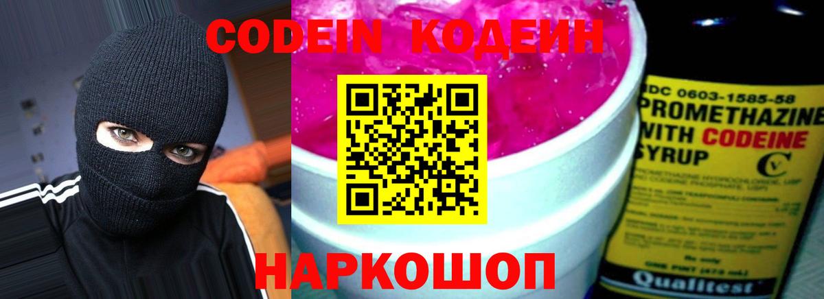 Кодеиновый сироп Lean Purple Drank  Codein Purple Drank  Вход с VPN  Лесосибирск 