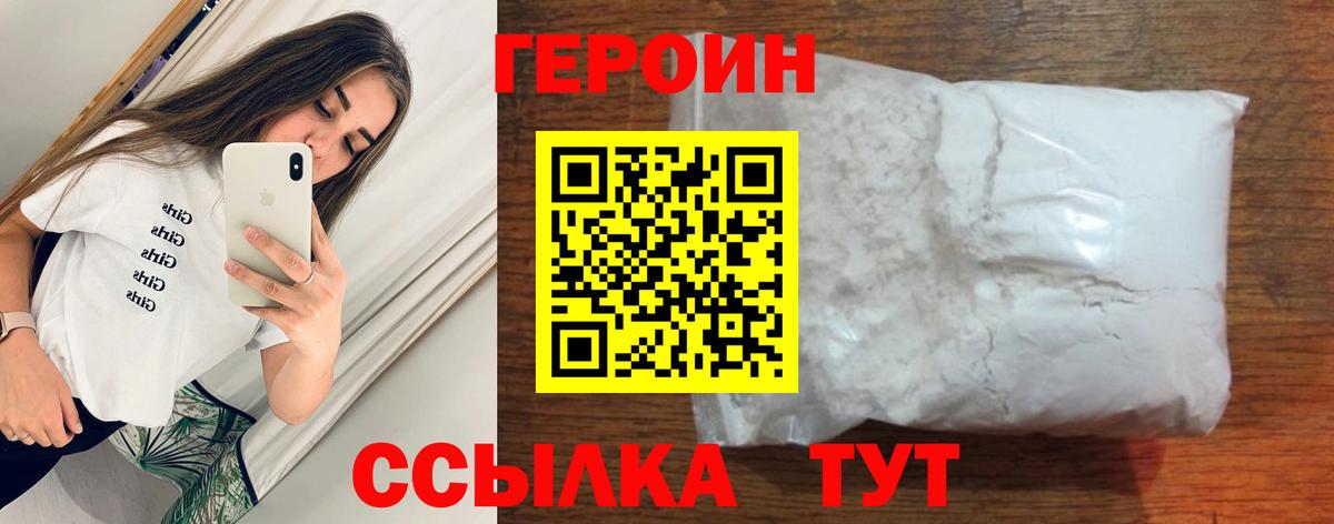 Героин  Вход с VPN  Лесосибирск  Героин хмурый 