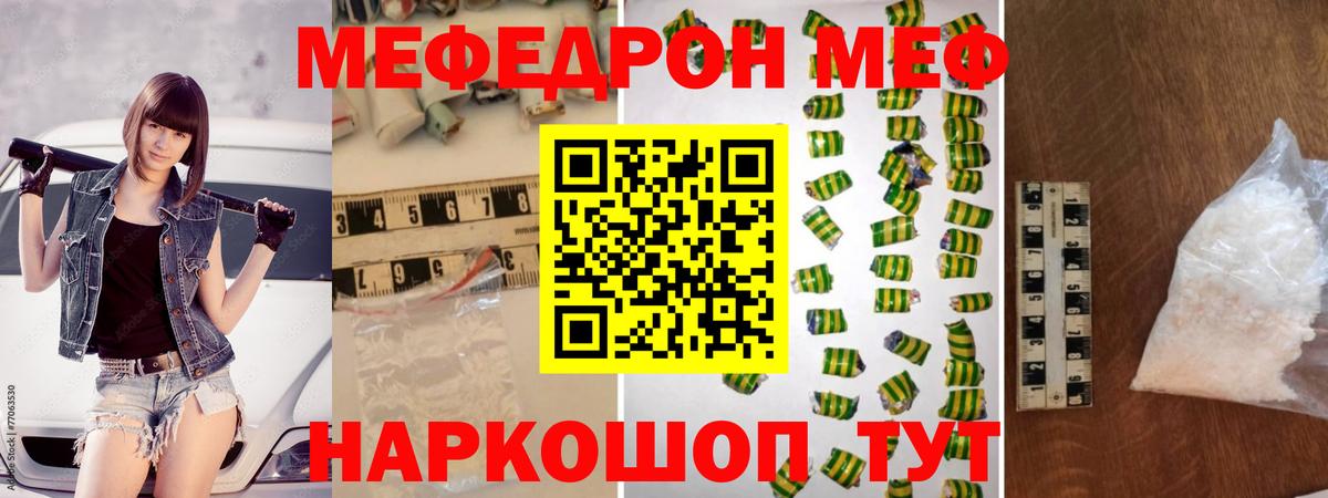 МЕФ 4 MMC  МЯУ-МЯУ  МЯУ-МЯУ  Лесосибирск  Вход с VPN  Мефедрон кристаллы 